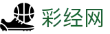彩经网 - 中国体育彩票官方平台_新版走势图、最新彩票开奖结果